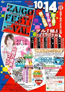 2012ざいごポスターミニ.jpg