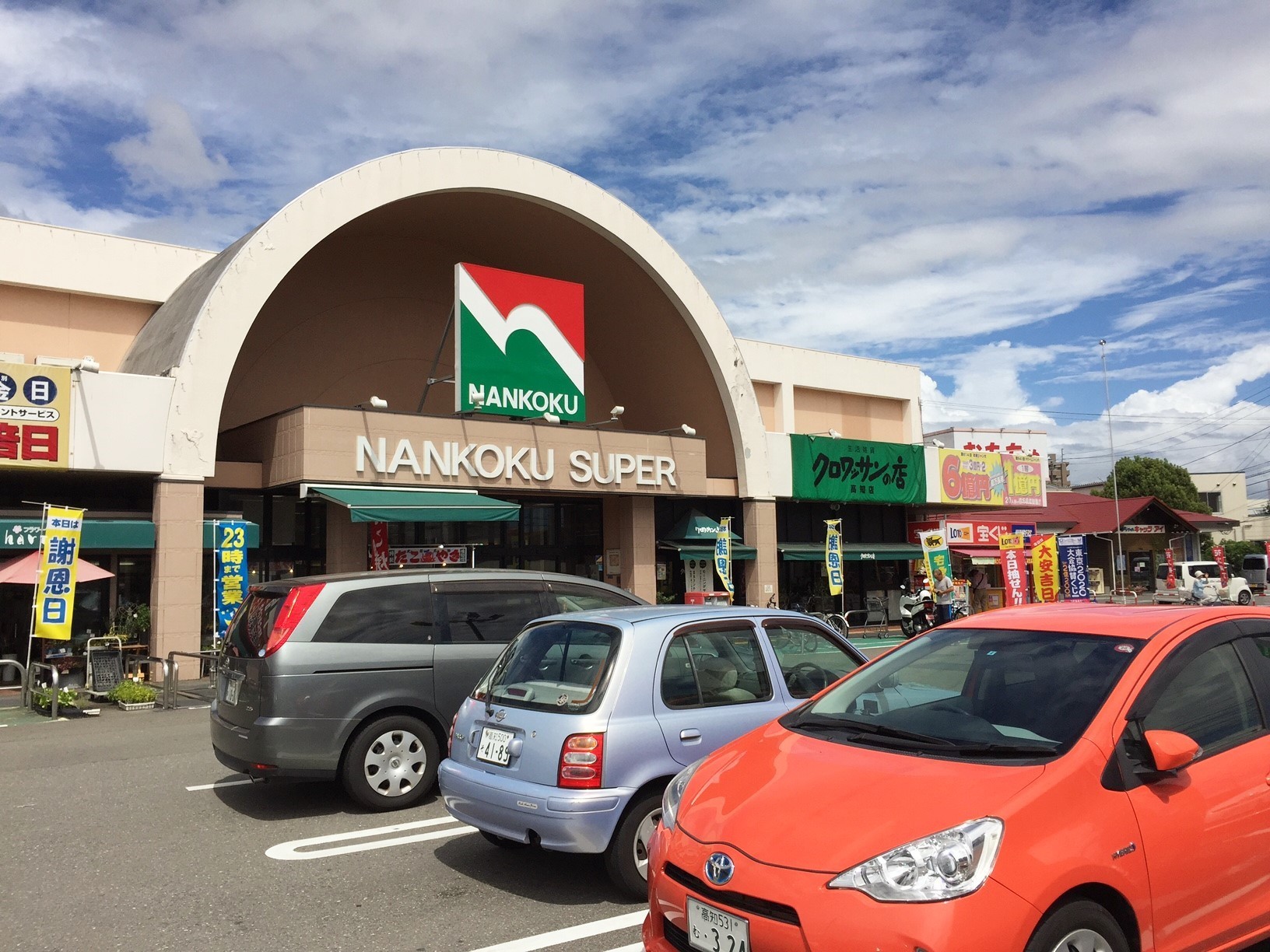 ナンコクスーパー しまね物語～蜂蜜ふらい日記